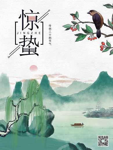 艺术中式创意二十四节气惊蛰节气海报