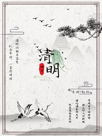 原创清明节古风水墨海报