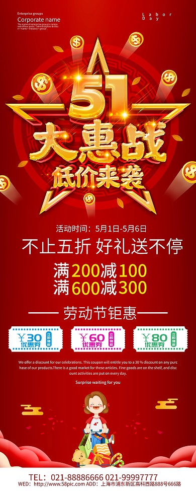 红色喜庆51大惠战促销展架设计
