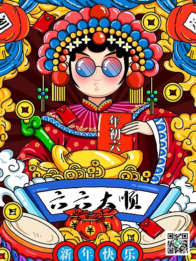 原创手绘中国风新年初六六六大顺海报宣传单