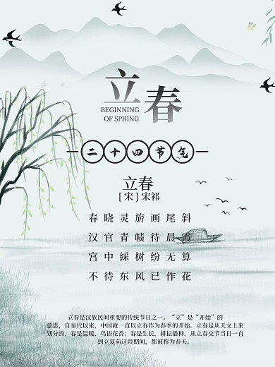 水墨立春节日海报