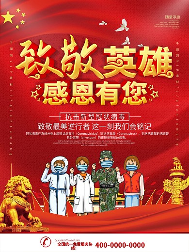 劳动节向抗疫工作者致敬宣传海报