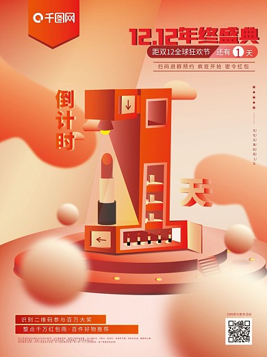 创意字体设计双十二倒计时（1）