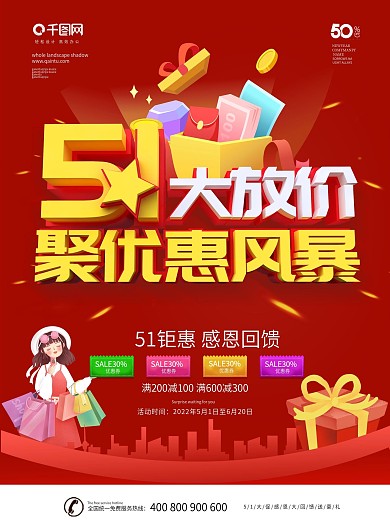 51大放价海报设计PSD素材
