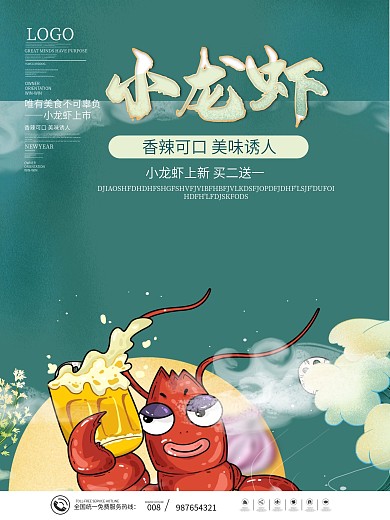 国潮小龙虾美食促销海报