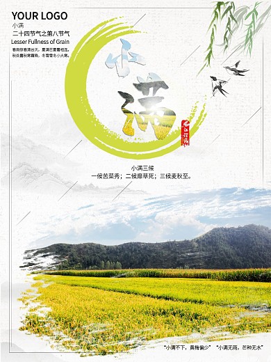 中国传统二十四节气小满