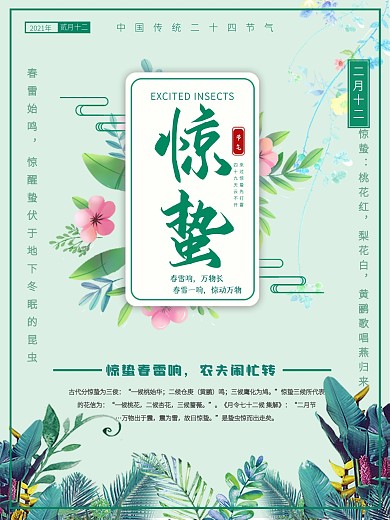 创意二十四节气惊蛰海报设计