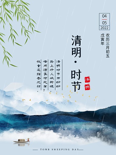 清明节简约水墨海报
