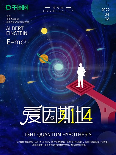 原创科技风爱因斯坦逝世纪念海报