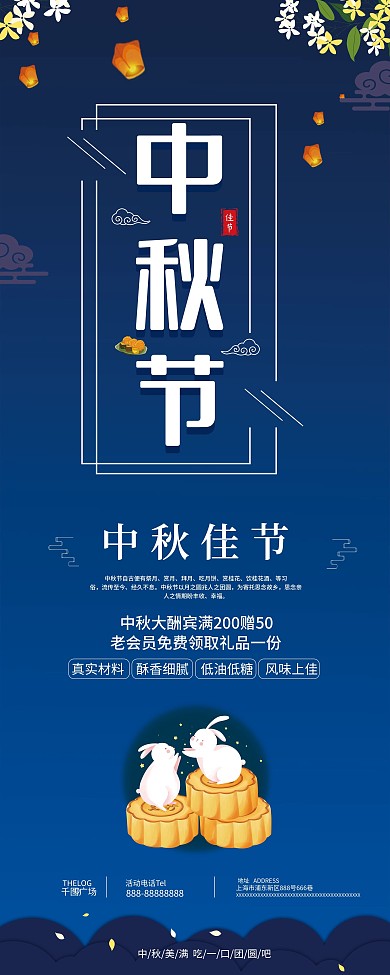 蓝色中秋促销展架