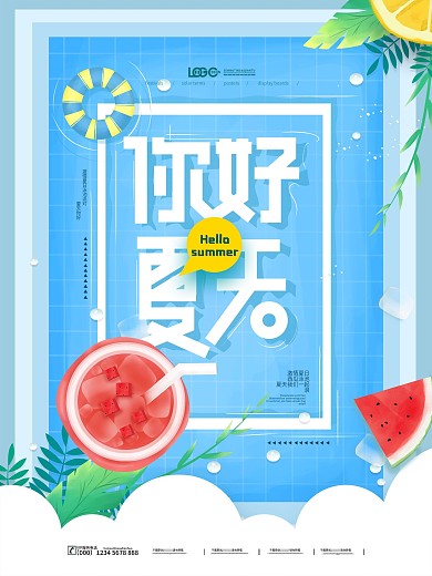 清新简约你好夏天主题海报
