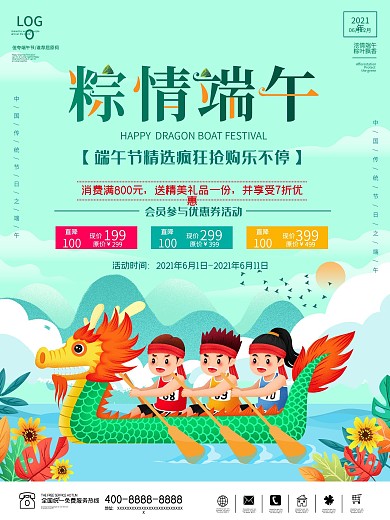 端午节海报传统节日粽子国潮美食龙舟屈原