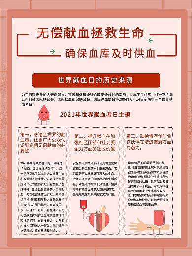 6.14世界献血日