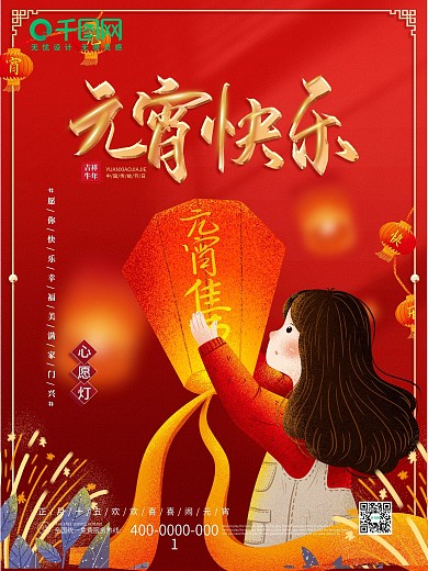 简洁元宵节喜庆传统节日海报