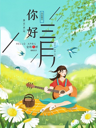 插画风格春天你好三月海报设计