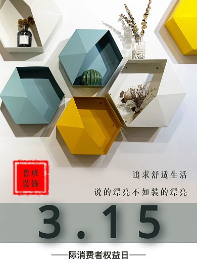 简约现代诚信315消费者权益日宣传海报