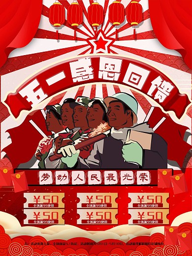 5.1节五一劳动节优惠大促广告插画海报