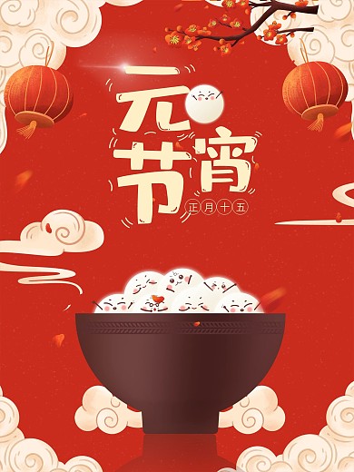 2021元宵节海报设计