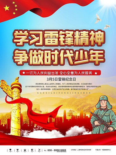 党建风学雷锋纪念日雷锋精神海报