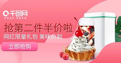 粉色小清新风格美食零食双十一钻展