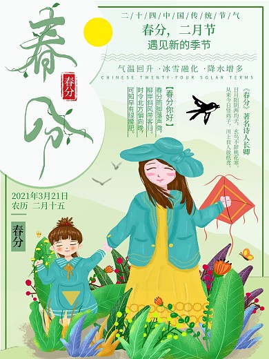 创意绿色清新春天春季郊游节气海报