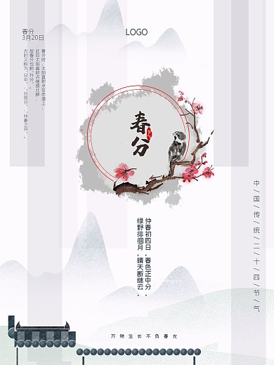 春分传统节气花鸟中国风桃花韵墨