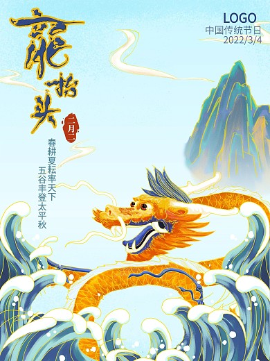 简约留白二月二龙抬头海报插画