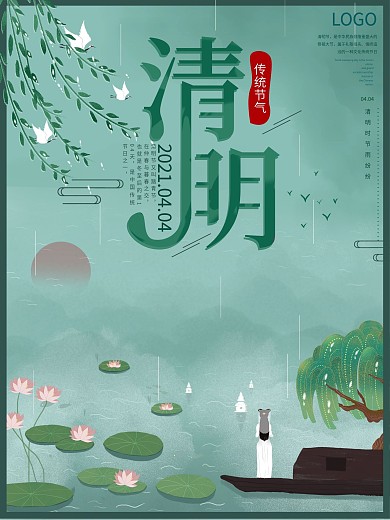 原创中国风简约清明节传统节日宣传海报
