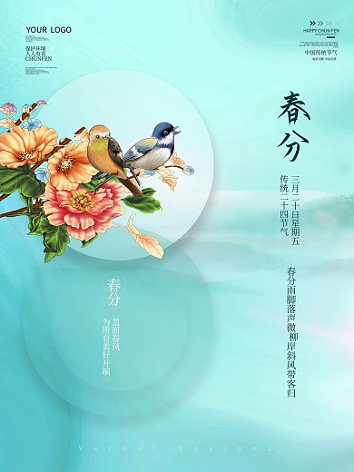 春分海报二十四节气春分谷雨清明简约宣传