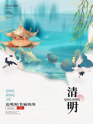 清明节海报简约大气节日谷雨海报
