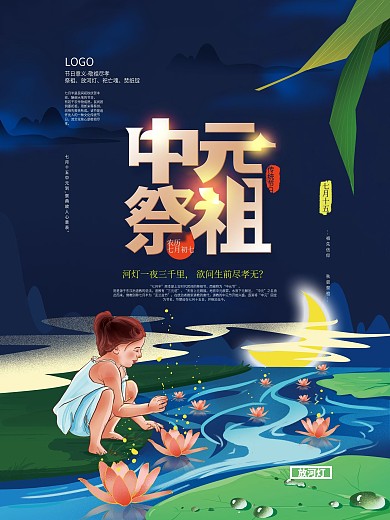 手绘中元节祭祖插画宣传海报