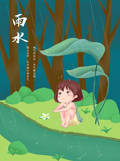 下雨女孩森林树林绿色雨水节气节日春季海报