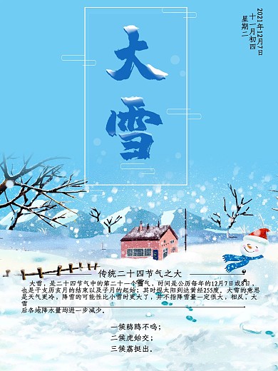 唯美传统二十四节气之大雪海报设计