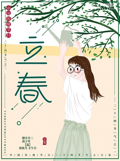 原创插画清新大气二十四节气立春节日海报