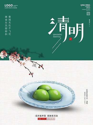 极简绿色清明节海报