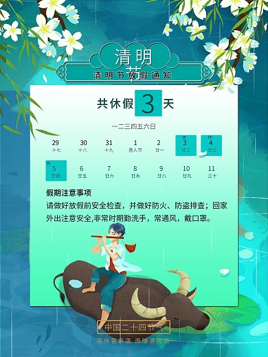 清明放假通知牧童牛春季小清新绿色丛林背景