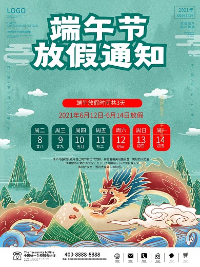 端午节海报传统节日粽子国潮龙舟放假时通知