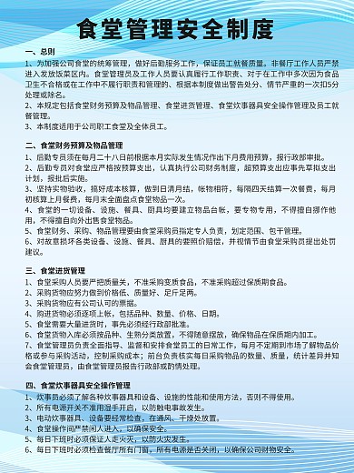 公司食堂安全管理制度