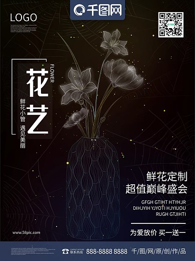 原创手绘透明质感花店海报