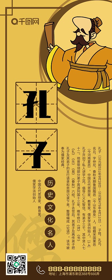 历史人物介绍展架模板