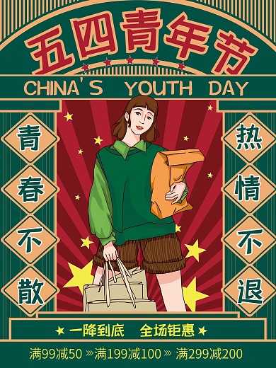 原创手绘复古摩登插画青年节