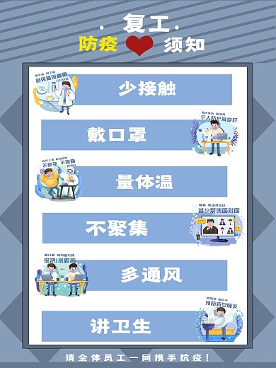 原创简约新型冠状病毒返岗复工防疫须知