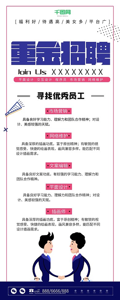 原创人物扁平创意招聘企业展架设计易拉宝