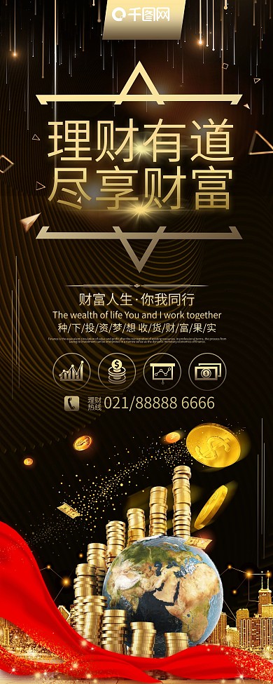 黑金理财金融尽享财富宣传展架设计