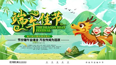 端午节节日纪念宣传展板