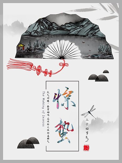 白色背景简约中国风二十四节气惊蛰海报