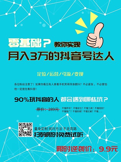 抖音海报60x80简介风海报