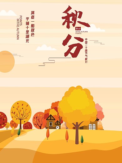 原创插画秋分节气创意海报