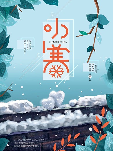 小寒原创手绘简约节气海报