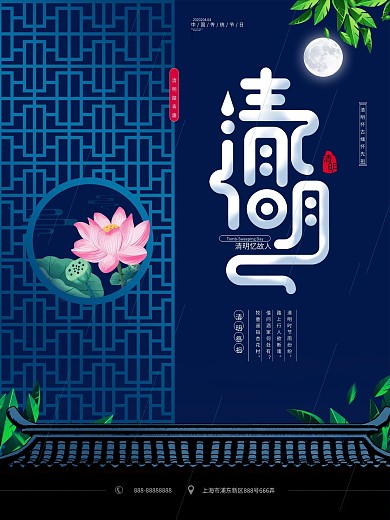 蓝色清明节节日海报